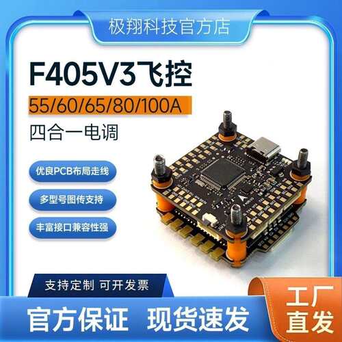 F405V3飞控FPV穿越机航模560A680A100A四合一电调支持X8