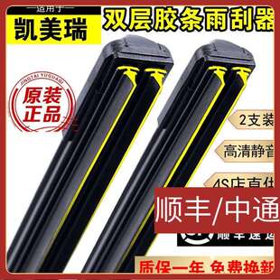 适用双层胶条雨刮器丰田凯美瑞雨刮器片无骨静音双胶条凯美瑞雨刷