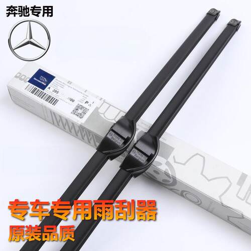 适用奔驰雨刮器原装E260E300GLKML350GLAGLCC200L原装雨刷片