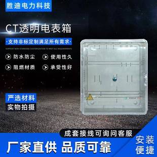 直销现货供应电表箱阻燃材质520X440X160CT透明电表箱