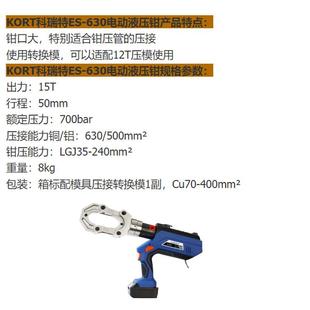 ECT 63015T电动液压钳 630电动液压钳ECT