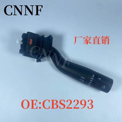 CBS2293大灯控制开关转向柱雨刮开关适用15-18福特F-150