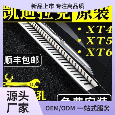 适用于24款凯迪拉克xt5脚踏板原厂xt4原装侧踏板xt6迎宾固定踏板