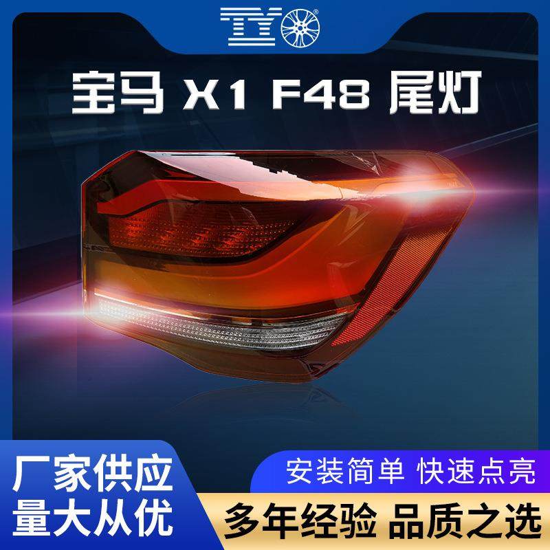 适用16-19款宝马X1尾灯F49F48后尾灯总成X1倒车灯X1刹车灯罩壳