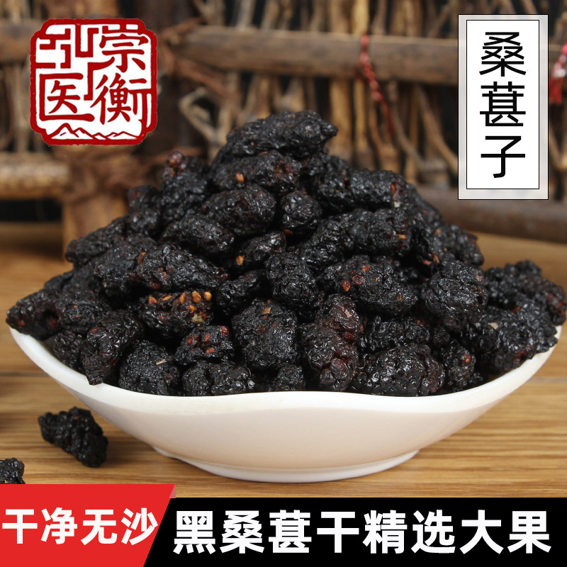 【泡酒专用】大果头茬桑葚干