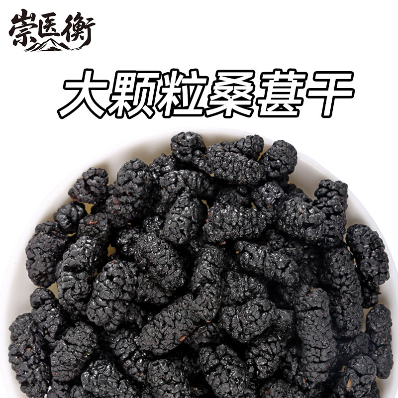 2026年新货桑葚干中药材大颗粒干果500g黑桑椹泡水官方旗舰店
