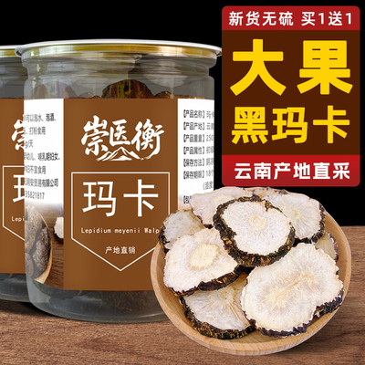 【老中医推荐】特级玛卡补精固肾