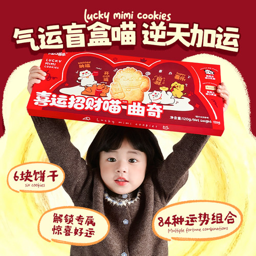 炫口喜乐招财喵盲盒黄油曲奇饼干