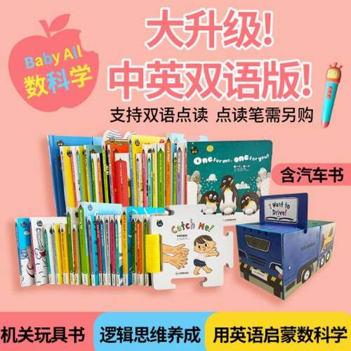babyall数科学系列英语启蒙婴幼儿童通用绘本宝宝早教书小怪兽点
