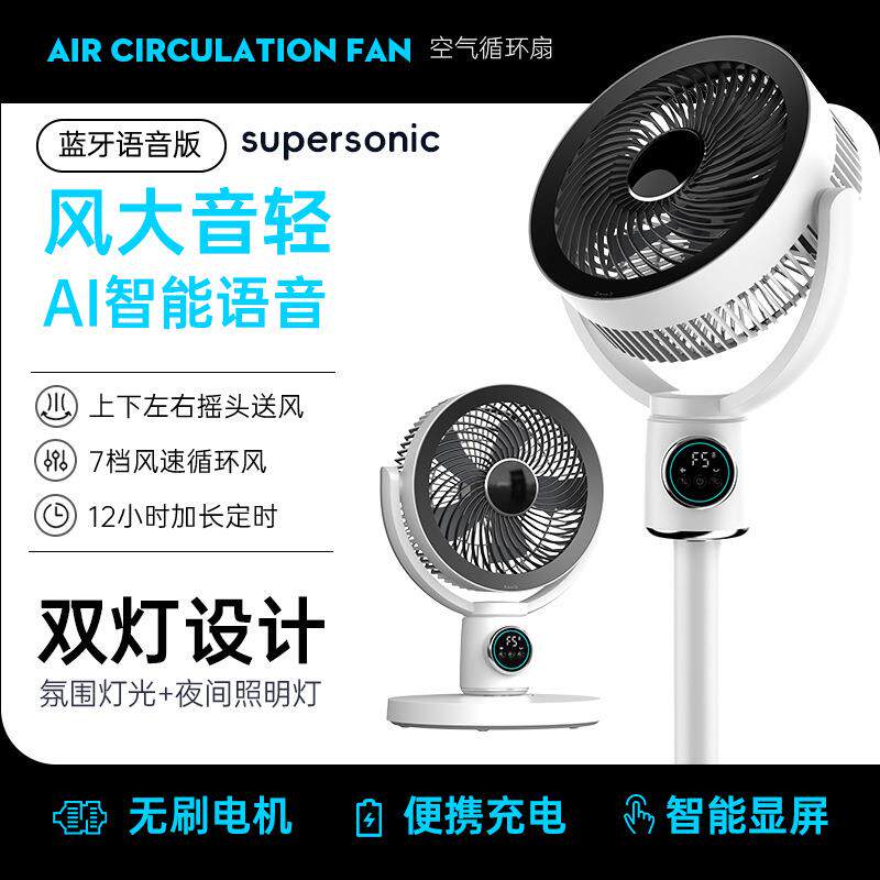 USB充电家用智能语音遥控户外无线便携立式落地空气循环风扇