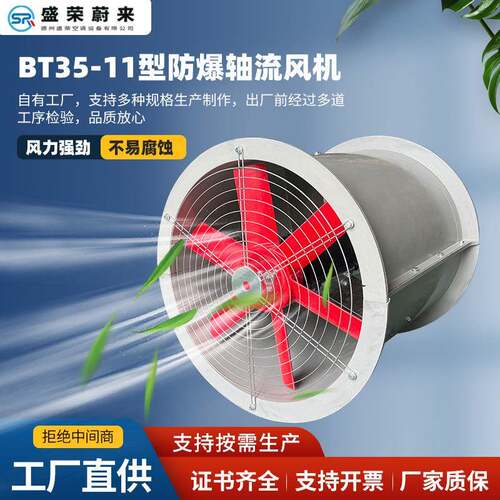 轴流风机防爆大风量工业厂房管道风机防腐BT35-11玻璃钢轴流风机