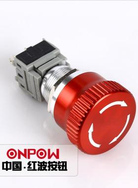 ONPOW中国红波按钮LAS1-BGQ-11TS金属防水抗推锁旋放急停按钮开关