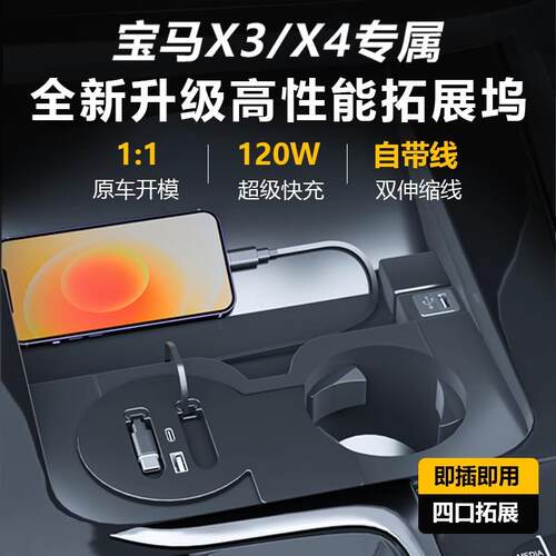 适用于宝马X3X4中控车载拓展坞车载充电器超级快充USB扩展点烟器
