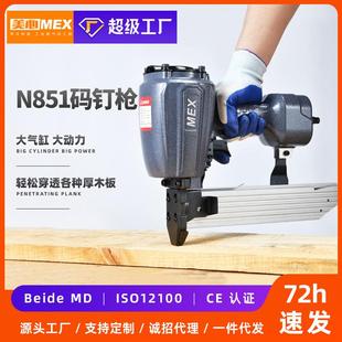 美心MEX码 钉枪N851沙发框架钉枪门钉气动吊顶神器气钉枪打钉器