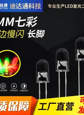 F5圆头无边七彩慢闪长脚5mm圆头透明无边七彩慢闪灯珠RGB灯珠