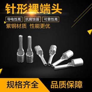 TZ型PTN5.5 10针形裸端头冷压端头插针紫铜焊口接线端子