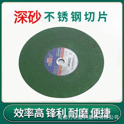 深砂大切割片不锈钢钢管350砂轮片400切片黑片绿片300红片250mm