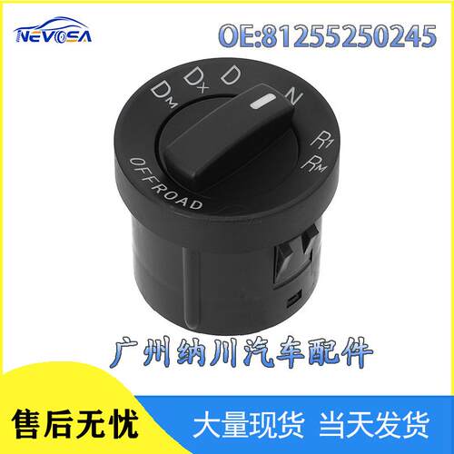 81255250245适用于曼卡车配件大灯控制开关手动换挡旋钮控制开关