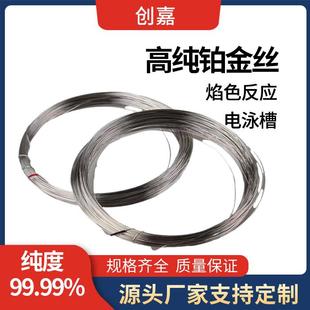 铂金丝高纯铂铱铂丝99.99%科研实验室电泳仪0.5mm焰色反应电泳槽