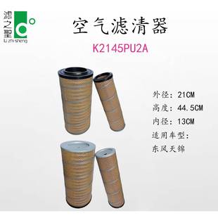 滤之圣直供K2145PU2A空气滤清器汽车空气滤清器空气滤芯