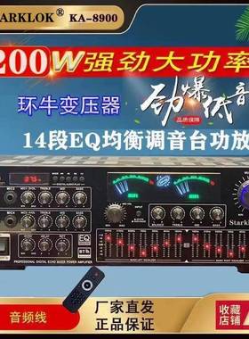 StarklokKA8900十四段EQ均衡家庭卡拉OK功放机8功率管四通道功