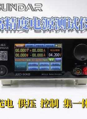 昂盛达电池模拟器充放电测试ASD906/20V10A/25V20A/36V10A/48V30A