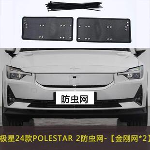 极星POLESTAR4/3/2汽车防虫网水箱杂物过滤网挡杨棉防柳絮极越01