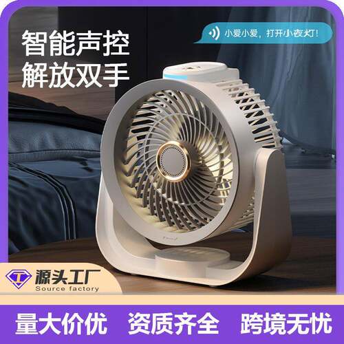 usb小风扇声控可定时循环扇小夜灯智能充电款长续航台式家用风扇