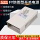 铭纬400W防雨开关电源FY 350W 5V12V24V36室外防雨220V转直流电源