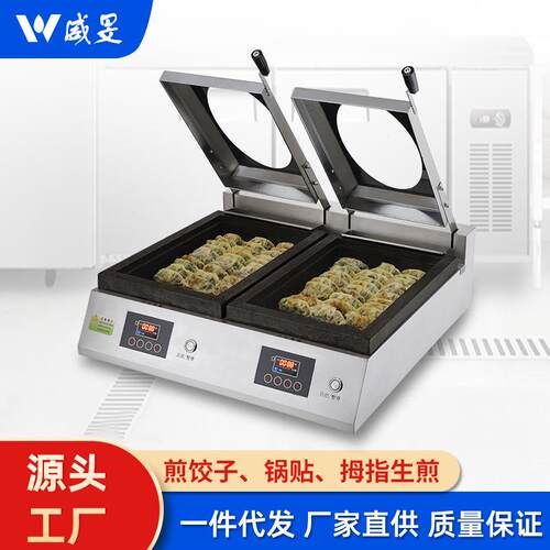 商用全自动煎饺机智能水煎包电扒炉煎饺神器单双头锅贴机