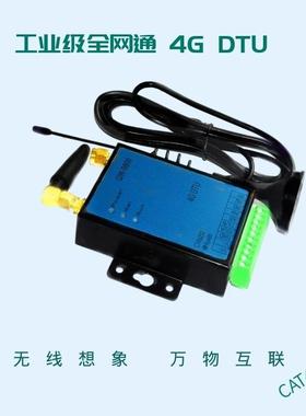 4G全网通DTU无线数据传输报警开关量检测设备ModbusTCP