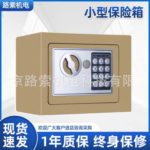 供应颜色可选投币保险柜17E小型全钢密码家用办公迷你保险箱