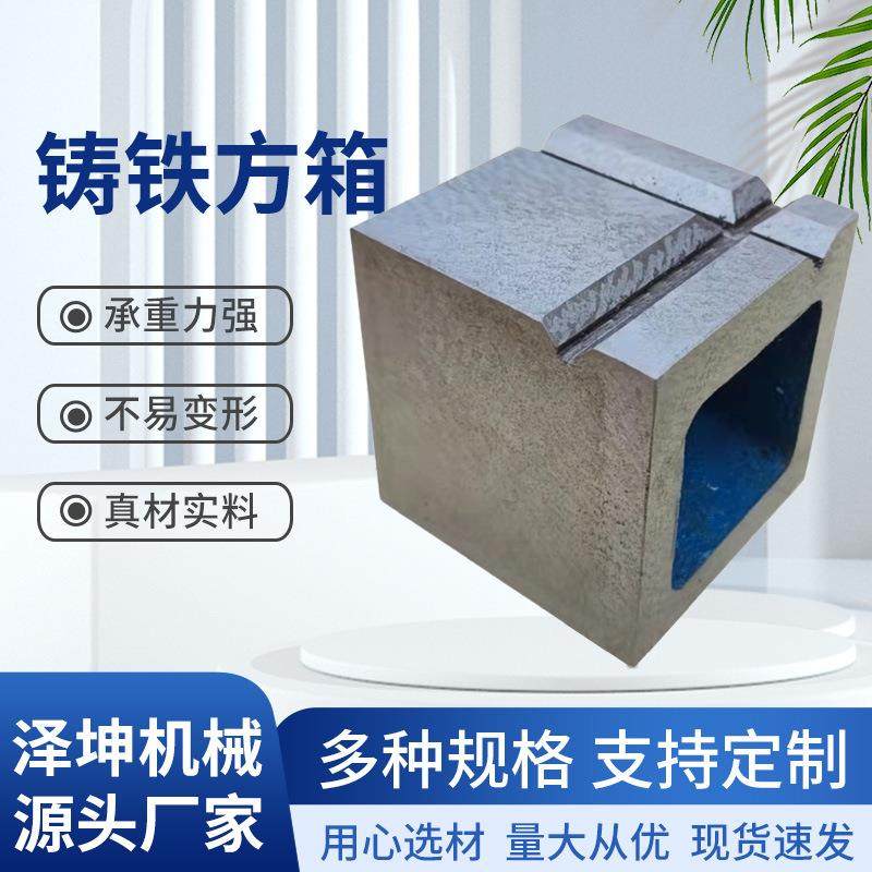 供应铸铁方箱检验划线测量方箱铸铁T型槽方箱数控机床等垫块,清洗/食品/商业设备,风口/风叶/风机配件,淘宝优惠券,粉丝福利购,淘宝优惠卷