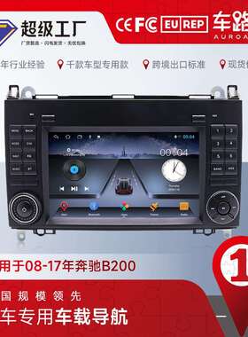 适用于2008-2017年奔驰BENZB200安卓汽车大屏中控一体机车载导航