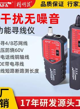 精明鼠NF-268寻线仪网线巡线仪抗干扰寻线器网络检测线仪
