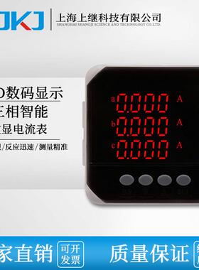 上海上继三相数显交流电流表电力仪表数显款智能电能表