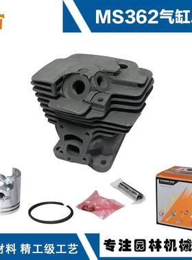适用于斯蒂尔MS362配件ms362套缸47mm活塞MS362套缸MS362气缸总成