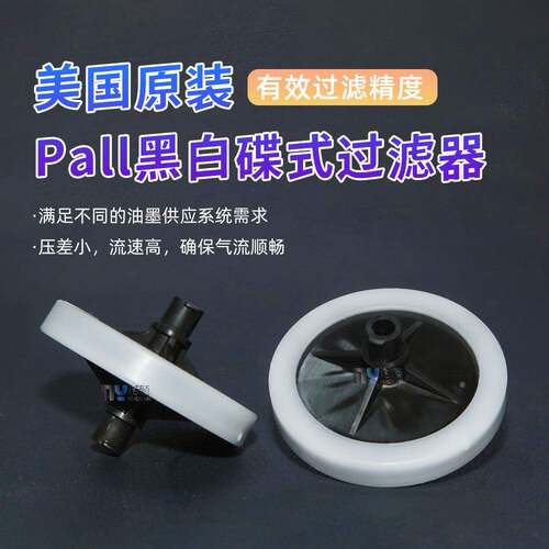 原装进口颇尔喷头过滤器10μ20μ彩神喷绘机PALL蝶式大过滤器