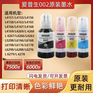 002原装 四色墨水适用L4266L4267L4268L6266L6268喷墨打印机