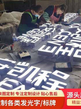 北京工厂亚克力标识背广告牌发光铝型金属无边LED文字头招牌制作