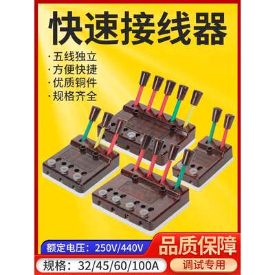 梅峰华峰4P快速接线器60A弹簧式电线连接器快速并线器2/3/4位100