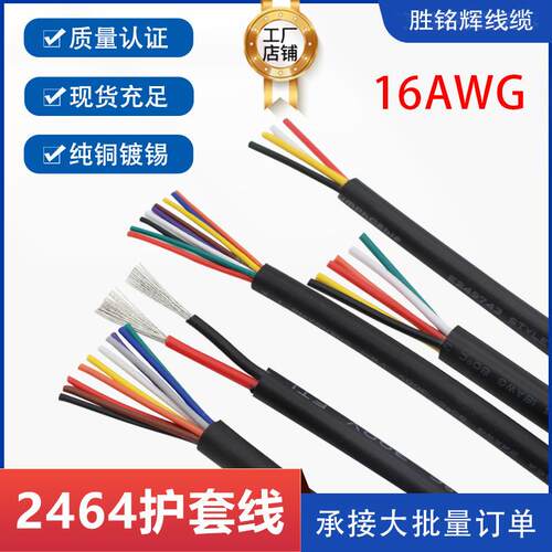多芯电源线国标UL2464-16AWG2/3芯护套线信号控制线电子设备软线