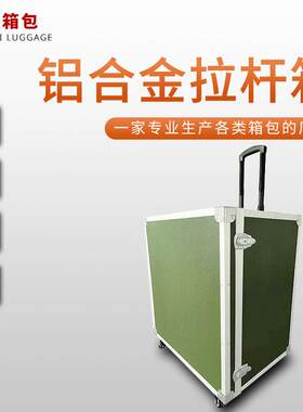 铝合金军绿色物资器材箱多功能拉杆工具箱仪器仪表设备防震航空箱