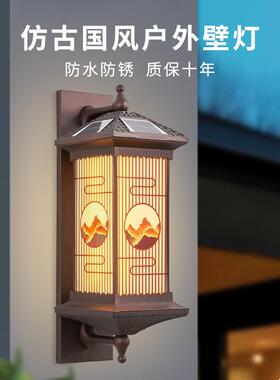新中式庭院墙壁走廊太阳能灯别墅围墙柱子灯户外复古风太阳能壁灯