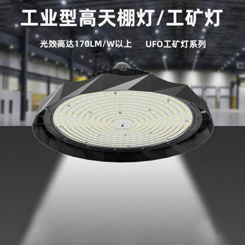 工程专用led工矿灯UFO100W200W300W工厂车间仓库照明灯飞碟灯