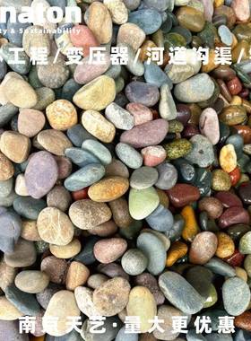 天艺园林水沟钢厂变压器鹅卵石河滩石沙石小石子碎石五彩溪流石