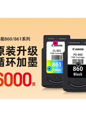 PG-860/CL-861原装墨盒TS5380打印机墨盒标准容量860XL黑色 861XL
