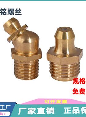 铜油嘴头铜油杯油枪注油嘴枪头弯45度油嘴挖机货车铲车纯铜黄油嘴