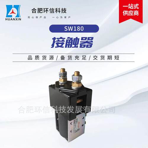 SW18024V200A直流接触器电动叉车堆高车接触器常开型主接触器