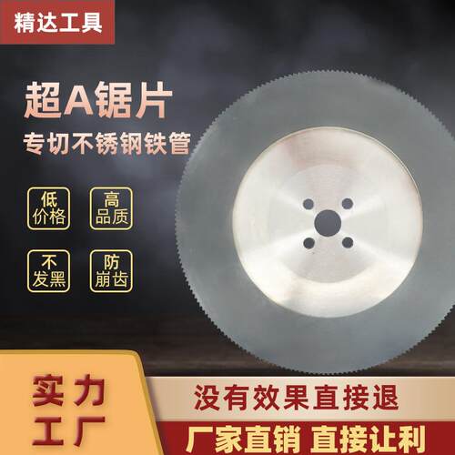 高速钢圆锯片超A金属锯片切割片不锈铁管铝管钢管275水切管机M42